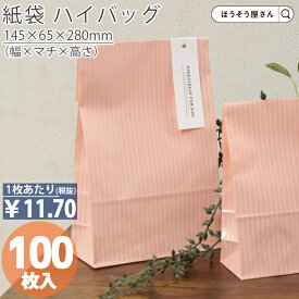 【当店限定★ポイント5倍】 紙袋 角底袋 ハイバッグ HS3 クリスタルピンク 100枚おしゃれ 収納 業務用 ワイン 小 茶 手提げ ラッピング ピンク 無地 ギフト プレゼント 贈り物 包装 クリスマス シンプル おしゃれ かわいい 小さい