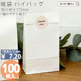 【当店限定★ポイント5倍】 紙袋 角底袋 HSS 晒 無地 100枚おしゃれ 収納 業務用 ワイン 小 茶 手提げ 日本製 高品質 ギフト プレゼント イベント 入学 新学期 新シーズン 新店舗 シンプル 安心 梱包 パッケージ 和菓子 洋菓子