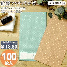 【当店限定★ポイント5倍】 紙袋 角底袋 HA 水玉 ブルー 100枚おしゃれ 収納 業務用 ワイン 小 茶 手提げ 日本製 高品質 ギフト プレゼント イベント 入学 新学期 新シーズン 新店舗 シンプル 安心 梱包 パッケージ 和菓子 洋菓子