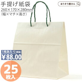 【当店限定★ポイント5倍】 紙袋 高級 手提げ袋 手提袋 雲竜 きはだ 25枚手提げ マチ広 仕出し お弁当 おしゃれ 収納 業務用 ワイン 小 茶 手提げ 日本製 高品質 ギフト プレゼント イベント 入学 新学期 新シーズン 新店舗 シン