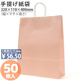 【当店限定★ポイント5倍】 売り切り価格! 自動手提袋 HZ クリスタル ピンク 50枚 50枚日本製 高品質 紙袋 ギフト プレゼント イベント アレンジ シンプル