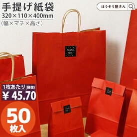 【当店限定★ポイント5倍】 紙袋 手提げ袋 手提袋 丸紐 HZ ルージュ 50枚手提げ マチ広 仕出し お弁当 おしゃれ 収納 業務用 ワイン 小 茶 手提げ 日本製 ギフト 軽い 安心 梱包 パッケージ