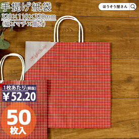 【当店限定★ポイント5倍】 紙袋 手提げ袋 手提袋 丸紐 HX ネット レッド 50枚手提げ マチ広 仕出し お弁当 おしゃれ 収納 業務用 ワイン 小 茶 手提げ 日本製 高品質 ギフト プレゼント イベント 入学 新学期 新シーズン 新店舗