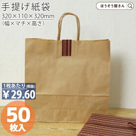 【当店限定★ポイント5倍】 紙袋 手提げ袋 手提袋 丸紐 HX 未晒 無地 50枚手提げ マチ広 仕出し お弁当 おしゃれ 収納 業務用 ワイン 小 茶 手提げ 日本製 高品質 イベント 食品 持ち運び プレゼント ギフト 包装 入学 新学期 新