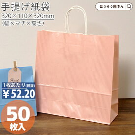 【当店限定★ポイント5倍】 紙袋 手提げ袋 手提袋 丸紐 HX クリスタル ピンク 50枚手提げ マチ広 仕出し お弁当 おしゃれ 収納 業務用 ワイン 小 茶 手提げ ラッピング ピンク 無地 ギフト プレゼント 贈り物 包装 クリスマス シ