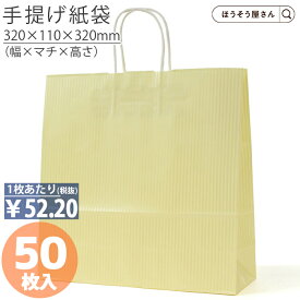 【当店限定★ポイント5倍】 紙袋 手提げ袋 手提袋 丸紐 HX クリスタル イエロー 50枚手提げ マチ広 仕出し お弁当 おしゃれ 収納 業務用 ワイン 小 茶 手提げ 日本製 高品質 黄色 ギフト プレゼント イベント 入学 新学期 新シーズ