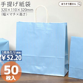 【当店限定★ポイント5倍】 紙袋 手提げ袋 手提袋 丸紐 HX クリスタル ブルー 50枚手提げ マチ広 仕出し お弁当 おしゃれ 収納 業務用 ワイン 小 茶 手提げ ラッピング 青 ブルー 無地 ギフト プレゼント 贈り物 包装 クリスマス