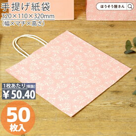 【当店限定★ポイント5倍】 売り切り価格! 自動手提袋 HX ロマン ピンク 50枚日本製 高品質 紙袋 業務用 ギフト 軽い 安心 梱包 パッケージ
