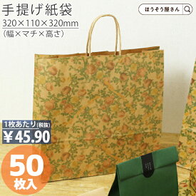 【当店限定★ポイント5倍】 紙袋 手提げ袋 手提袋 丸紐 HX クラシック 50枚手提げ マチ広 仕出し お弁当 おしゃれ 収納 業務用 ワイン 小 茶 手提げ 日本製 ギフト 軽い 安心 梱包 パッケージ