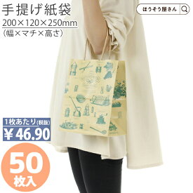 【当店限定★ポイント5倍】 紙袋 手提げ袋 手提袋 丸紐 HV20 シルバースミス 50枚手提げ マチ広 仕出し お弁当 おしゃれ 収納 業務用 ワイン 小 茶 手提げ 日本製 高品質 ギフト プレゼント イベント 入学 新学期 新シーズン 新