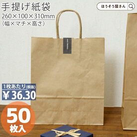 【当店限定★ポイント5倍】 紙袋 業務用 茶 クラフト 無地 手提袋 手提げ袋 HBT 未晒 無地 50枚手提げ マチ広 仕出し お弁当 おしゃれ 収納 角底 クラフト ラッピング プレゼント ギフト イベント お菓子 ハンドメイド 手提げ袋 包