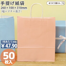 【当店限定★ポイント5倍】 紙袋 手提げ袋 手提袋 丸紐 HBT クリスタル ピンク 50枚手提げ マチ広 仕出し お弁当 おしゃれ 収納 業務用 ワイン 小 茶 手提げ 日本製 高品質 ギフト プレゼント イベント 入学 新学期 新シーズン 新