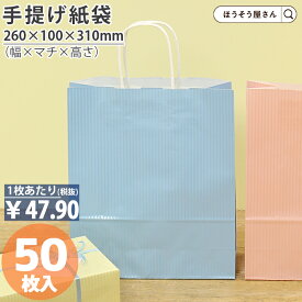 【当店限定★ポイント5倍】 紙袋 手提げ袋 手提袋 丸紐 HBT クリスタル ブルー 50枚手提げ マチ広 仕出し お弁当 おしゃれ 収納 業務用 ワイン 小 茶 手提げ ラッピング 青 ブルー 無地 ギフト プレゼント 贈り物 包装 クリスマ