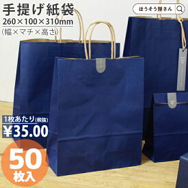 【当店限定★ポイント5倍】 紙袋 手提げ袋 手提袋 丸紐 HBT マリン 50枚手提げ マチ広 仕出し お弁当 おしゃれ 収納 業務用 ワイン 小 茶 手提げ 日本製 ギフト 軽い 安心 梱包 パッケージ