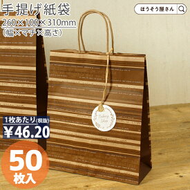 【当店限定★ポイント5倍】 紙袋 手提げ袋 手提袋 丸紐 HBT アンサンブル 50枚手提げ マチ広 仕出し お弁当 おしゃれ 収納 業務用 ワイン 小 茶 手提げ 日本製 ギフト 軽い 安心 梱包 パッケージ