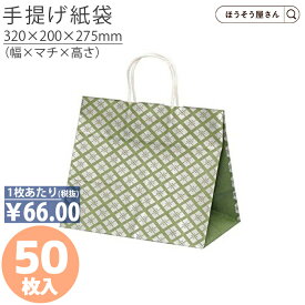 【当店限定★ポイント5倍＆クーポン】 紙袋 手提げ袋 手提袋 丸紐 HV68 平安グリーン 50枚手提げ マチ広 仕出し お弁当 おしゃれ 収納 業務用 ワイン 小 茶 手提げ 日本製 高品質 ギフト プレゼント イベント 入学 新学期 新シーズ