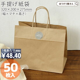 【当店限定★ポイント5倍】 紙袋 手提袋 手提げ袋 丸紐 茶 HV68 未晒 無地 50枚手提げ マチ広 仕出し お弁当 おしゃれ 収納 業務用 ワイン 小 茶 手提げ 日本製 高品質 食品 エコ 油もの 屋台 テイクアウト お持ち帰り ドライブ
