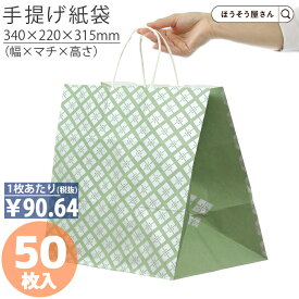 【当店限定★ポイント5倍＆クーポン】 紙袋 手提げ袋 手提袋 丸紐 HV75 平安グリーン 50枚手提げ マチ広 仕出し お弁当 おしゃれ 収納 業務用 ワイン 小 茶 手提げ 日本製 高品質 ギフト プレゼント イベント 入学 新学期 新シーズ