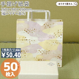 【当店限定★ポイント5倍＆クーポン】 紙袋 H平26 桃山 50枚 和柄 和風 マチ広 お弁当 和菓子仕出し お弁当 おしゃれ 収納 業務用 小 茶 メルカリ フリマアプリ 配送 かわいい おしゃれ 収納 茶 梱包用袋 梱包用品 業者様 ネット