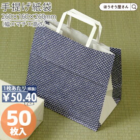 【当店限定★ポイント5倍】 紙袋 手提げ袋 手提袋 平紐 H平26 シボリ 50枚手提げ マチ広 仕出し お弁当 おしゃれ 収納 業務用 ワイン 小 茶 手提げ 日本製 高品質 ギフト プレゼント イベント 入学 新学期 新シーズン 新店舗 シン