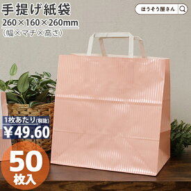 【当店限定★ポイント5倍】 紙袋 平紐 手提げ袋 平紐手提げ袋 H平26 クリスタル ピンク 50枚仕出し お弁当 日本製 高品質 ギフト プレゼント イベント 入学 新学期 新シーズン 新店舗 シンプル 安心 梱包 パッケージ 和菓子 洋菓子