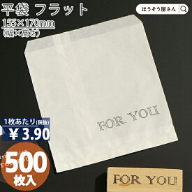 平袋 フラット 白平3 500枚ラッピング 日本製 高品質 紙袋 ギフト プレゼント イベント 入学 新学期 新シーズン 新店舗 シンプル 安心 梱包 パッケージ 和菓子 洋菓子 町内会 運動会 大会 景品用