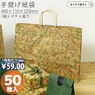 【当店限定★ポイント5倍】 紙袋 手提げ袋 手提袋 丸紐 HV410 クラシック 50枚手提げ マチ広 仕出し お弁…