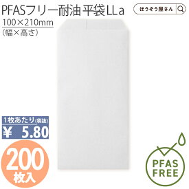【油が染みない紙袋】 PFASフリー耐油　平袋 LL a 200枚耐油袋 ノンフッ素耐油紙 紙袋 業務用 耐油 平袋 マチ付き チュロス 食品対応 ドーナツ 油もの 揚げ物 屋台 テイクアウト お持ち帰り ドライブスルー ギフト 軽い 安心 梱包