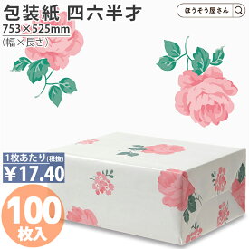 【当店限定★ポイント5倍】 包装紙 シンプルローズ 並口 四六 半才 100枚薄い 大きいサイズ 仏事 かわいい 花柄 おしゃれ ラッピングペーパー オシャレ シンプル プレゼント ギフト 業務用 冠婚葬祭 お歳暮 お中元 持ち帰り 贈り物 贈