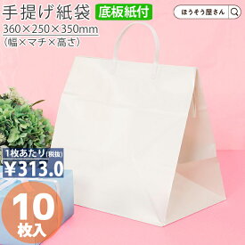 【当店限定★ポイント5倍】 紙袋 底ボール 手提袋 ブライダル 特小 10枚手提げ マチ広 仕出し お弁当 おしゃれ 収納 日本製 高品質 ギフト プレゼント イベント 入学 新学期 新シーズン 新店舗 シンプル 安心 梱包 パッケージ 和菓子