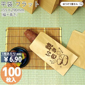 平袋 ホクホク 焼いも a 100枚焼き芋袋 焼き芋 焼いも やきいも サツマイモ 紙袋 業務用 マチ付き お持ち帰り テイクアウト 使い捨て 焼き芋柄 ラッピング 安全 安心 エコ イートイン 新店舗 スーパー 日本製 高品質