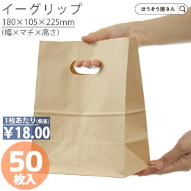【当店限定★ポイント5倍】 紙袋 小判抜き 角底袋 イーグリップ M 茶 50枚手提袋 手提げ 業務用 ラッピング おしゃれ マチ広 プレゼント ギフト クラフト 洋菓子 和菓子 大量 マチ広 おしゃれ 収納 小 テイクアウト かわいい 梱包 日