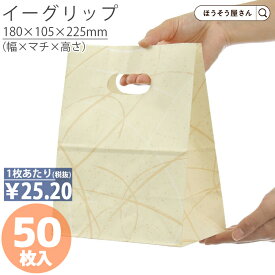 紙袋 小判抜き 角底袋 イーグリップ M ゆうびベージュ 50枚手提げ袋 手穴付き 手提袋 手提 手提げ ラッピング クラフト 洋菓子 和菓子 仕出し お弁当 大量 マチ広 おしゃれ 収納 小 テイクアウト ギフト