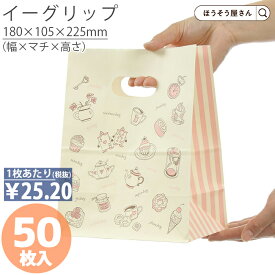 【当店限定★ポイント5倍】 紙袋 小判抜き 角底袋 イーグリップ M アリス 50枚手提げ袋 手穴付き 手提袋 手提 手提げ ラッピング クラフト 洋菓子 和菓子 仕出し お弁当 大量 マチ広 おしゃれ 収納 小 テイクアウト ギフト かわいい