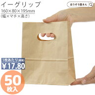 【当店限定★ポイント5倍】 紙袋 小判抜き 角底袋 イーグリップ S 茶 無地 50枚紙袋 手提げ 手提げ袋 業…