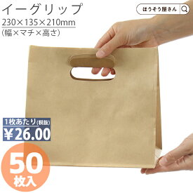 【当店限定★ポイント5倍】 紙袋 小判抜き 角底袋 エコイーグリップ LL-S 茶 50枚手提袋 手提げ 業務用 ラッピング おしゃれ マチ広 プレゼント ギフト クラフト 洋菓子 和菓子 大量 マチ広 おしゃれ 収納 小 テイクアウト かわいい