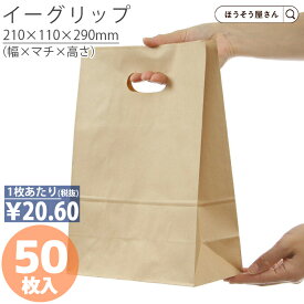 【当店限定★ポイント5倍】 紙袋 小判抜き 角底袋 イーグリップ L 茶 50枚手提げ袋 手穴付き 手提袋 手提 手提げ ラッピング クラフト 洋菓子 和菓子 仕出し お弁当 大量 マチ広 おしゃれ 収納 小 テイクアウト ギフト かわいい 梱包
