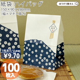 【当店限定★ポイント5倍】 紙袋 角底袋 H6 群青 100枚おしゃれ 収納 業務用 小 茶 メルカリ フリマアプリ 配送 かわいい おしゃれ 収納 茶 梱包用袋 梱包用品 業者様 ネットショップ シンプル 日本製 ギフト 軽い
