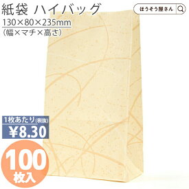 紙袋 角底袋 H4 ゆうびベージュ 100枚おしゃれ 収納 業務用 小 茶 メルカリ フリマアプリ 配送 かわいい おしゃれ 収納 茶 梱包用袋 梱包用品 業者様 ネットショップ シンプル 日本製 ギ