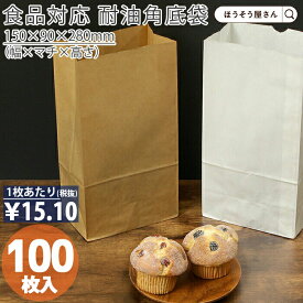 【当店限定★ポイント5倍】 【油が染みない紙袋】 紙袋 角底袋 H6 耐油 茶 100枚おしゃれ 収納 業務用 ワイン 小 茶 手提げ 耐油 食品対応 カレーパン コロッケ 唐揚げ フライドポテト メロンパン サンドイッチ 総菜パン ドーナツ