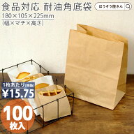 【当店限定★ポイント5倍】 【油が染みない紙袋】 紙袋 角底袋 H300 耐油 茶 100枚おしゃれ 収納 業務用 …
