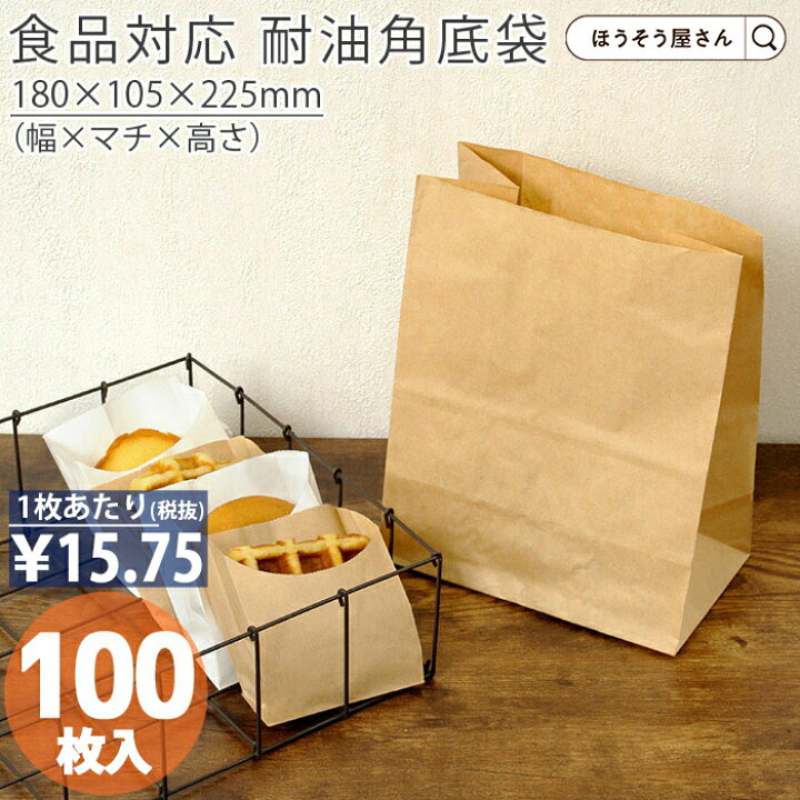 楽天市場】【当店限定☆ポイント5倍】 【油が染みない紙袋】 紙袋 角底 