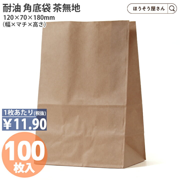 楽天市場】【当店限定☆ポイント5倍】 【油が染みない紙袋】 H3S耐油角 
