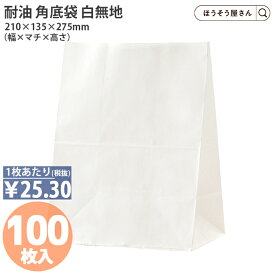 【当店限定★ポイント5倍】 【油が染みない紙袋】 H500 耐油角底袋 白無地100枚 耐油袋 耐油紙 紙袋 業務用 耐油 平袋 食品 テイクアウト 食パン 弁当 焼き鳥 たい焼き カヌレ パン ドーナツ 食べ歩き ポテト