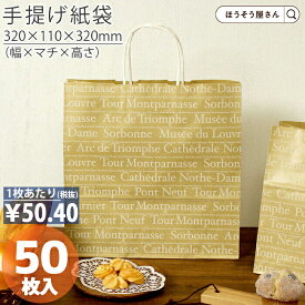 【当店限定★ポイント5倍】 紙袋 手提げ袋 手提袋 丸紐 HX フランセ 50枚手提げ マチ広 仕出し お弁当 おしゃれ 収納 業務用 ワイン 小 茶 手提げ 日本製 ギフト 軽い 安心 梱包 パッケージ
