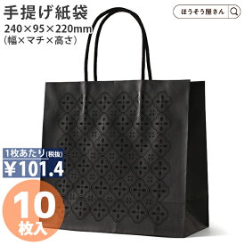【当店限定★ポイント5倍】 紙袋 黒 高級 手提げ袋 手提袋 丸紐 STバンピーフラワー ブラック 10枚手提げ マチ広 プレゼント シック 仏事 おしゃれ 収納 業務用 引き出物 手提げ 日本製 高品質 ギフト