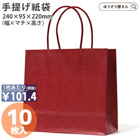 【当店限定★ポイント5倍】 紙袋 赤 高級 手提げ袋 手提袋 丸紐 STバンピーフラワー ワインレッド 10枚手提げ マチ広 プレゼント シック おしゃれ 業務用 引き出物 日本製 高品質 エステ 美容室 アパ