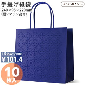 【当店限定★ポイント5倍】 紙袋 青 高級 手提げ袋 手提袋 丸紐 STバンピーフラワー ロイヤルブルー 10枚手提げ マチ広 プレゼント シック おしゃれ 業務用 引き出物 日本製 高品質 エステ 美容室 ア