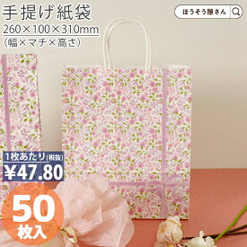 【当店限定★ポイント5倍】 紙袋 手提げ袋 手提袋 丸紐 HBT 紫花 （アイカ） 50枚手提げ マチ広 仕出し お弁当 おしゃれ 収納 業務用 ワイン 小 茶 手提げ 日本製 ギフト 軽い 安心 梱包 パッケージ