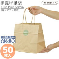 【当店限定★ポイント5倍】 紙袋 手提げ袋 丸紐 HV2315 茶 未晒 無地 50枚手提袋 手提げ 業務用 ラッピン…